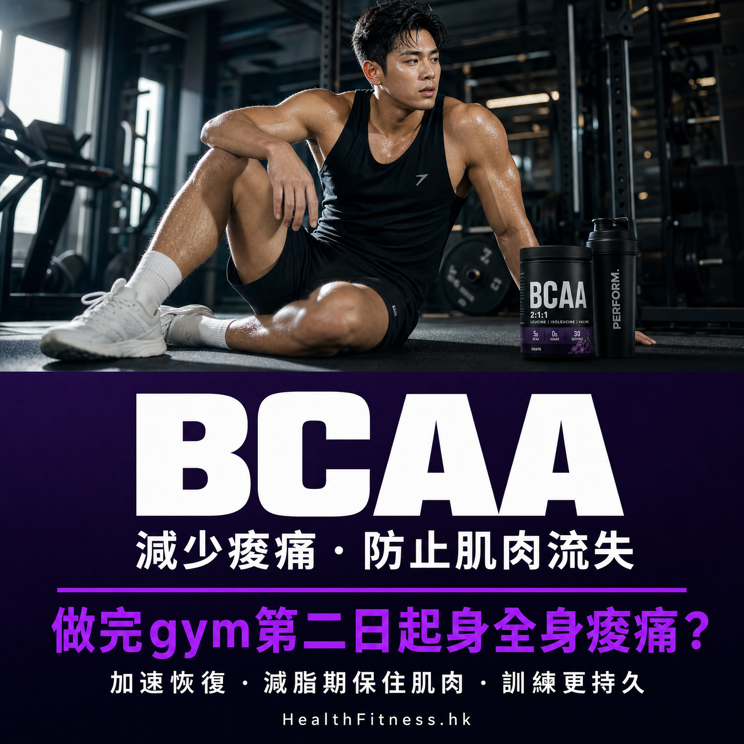 BCAA