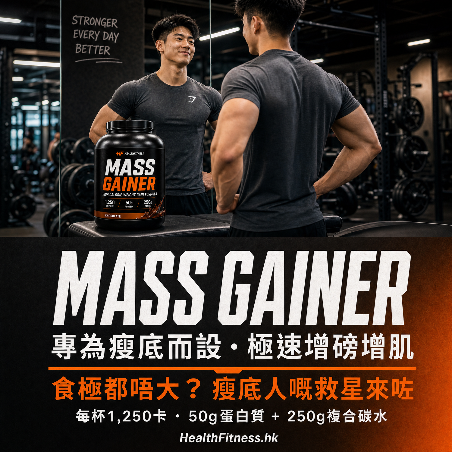 瘦底難增磅人士 (Gainer)