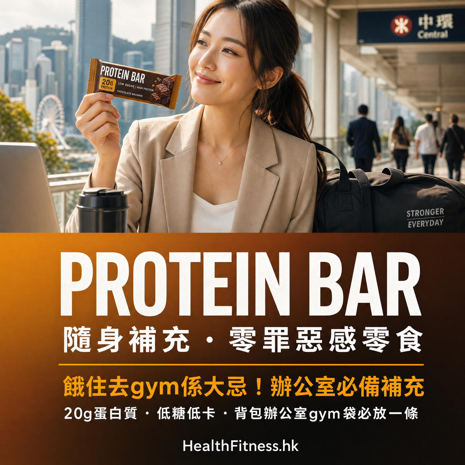 蛋白質棒 Protein Bars