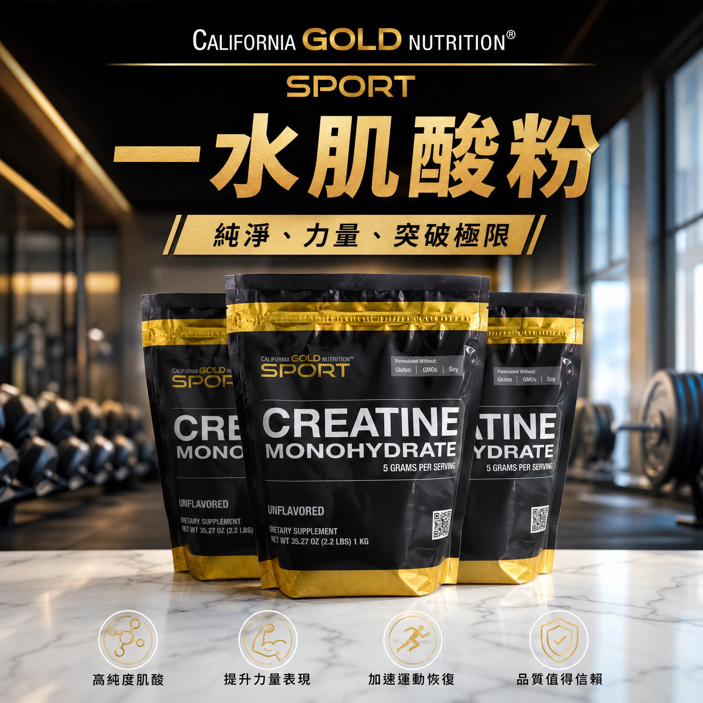 California Gold Nutrition 純肌酸粉 2.2磅 (1kg) | 助您突破訓練瓶頸、加速肌肉恢復 | 純淨配方 | 專業運動員推薦