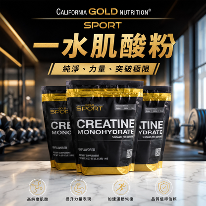 California Gold Nutrition 純肌酸粉 2.2磅 (1kg) | 助您突破訓練瓶頸、加速肌肉恢復 | 純淨配方 | 專業運動員推薦