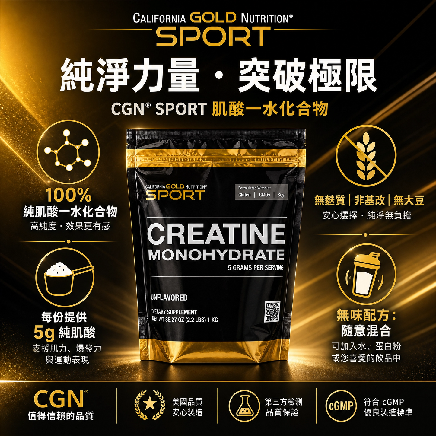 California Gold Nutrition 純肌酸粉 2.2磅 (1kg) | 助您突破訓練瓶頸、加速肌肉恢復 | 純淨配方 | 專業運動員推薦