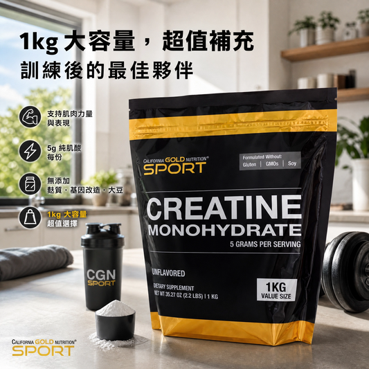California Gold Nutrition 純肌酸粉 2.2磅 (1kg) | 助您突破訓練瓶頸、加速肌肉恢復 | 純淨配方 | 專業運動員推薦
