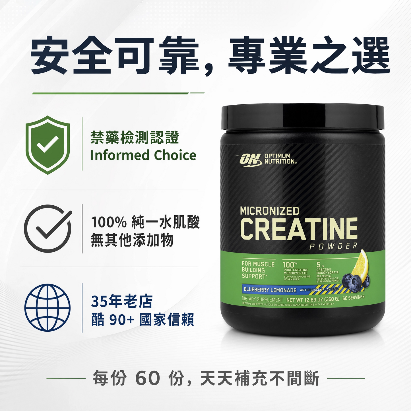 【Optimum Nutrition 歐普特蒙】(ON) 微粒化肌酸粉 Creatine(藍莓檸檬水口味/360克)｜健身必備、加速恢復
