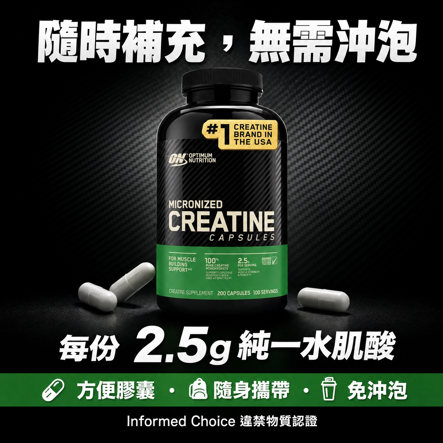 【Optimum Nutrition】ON 微粒化肌酸膠囊 (Micronized Creatine) - 方便吞嚥，無味配方，支援高強度訓練