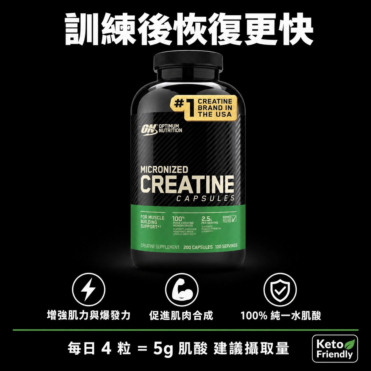【Optimum Nutrition】ON 微粒化肌酸膠囊 (Micronized Creatine) - 方便吞嚥，無味配方，支援高強度訓練