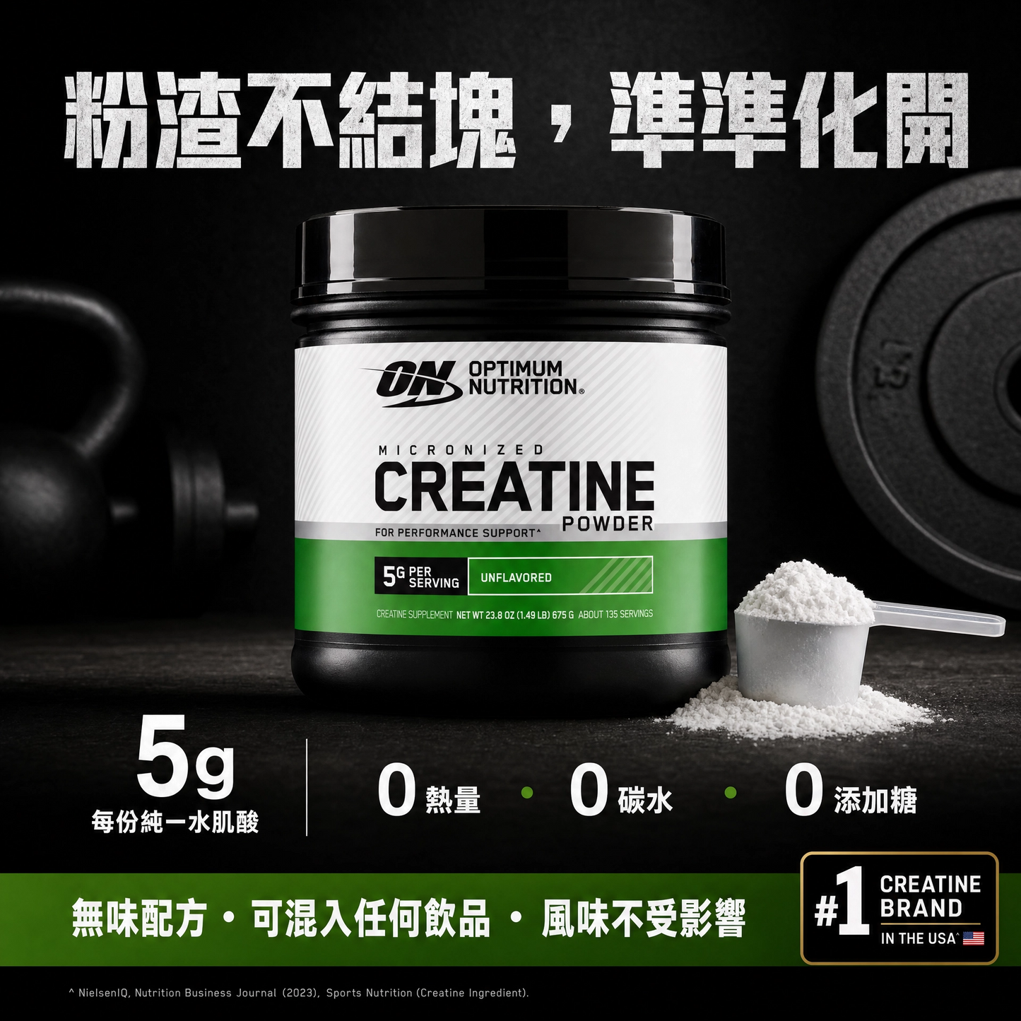 Optimum Nutrition ON 微粉化肌酸粉 Creatine (無味/5g純肌酸) - 提升力量與訓練表現