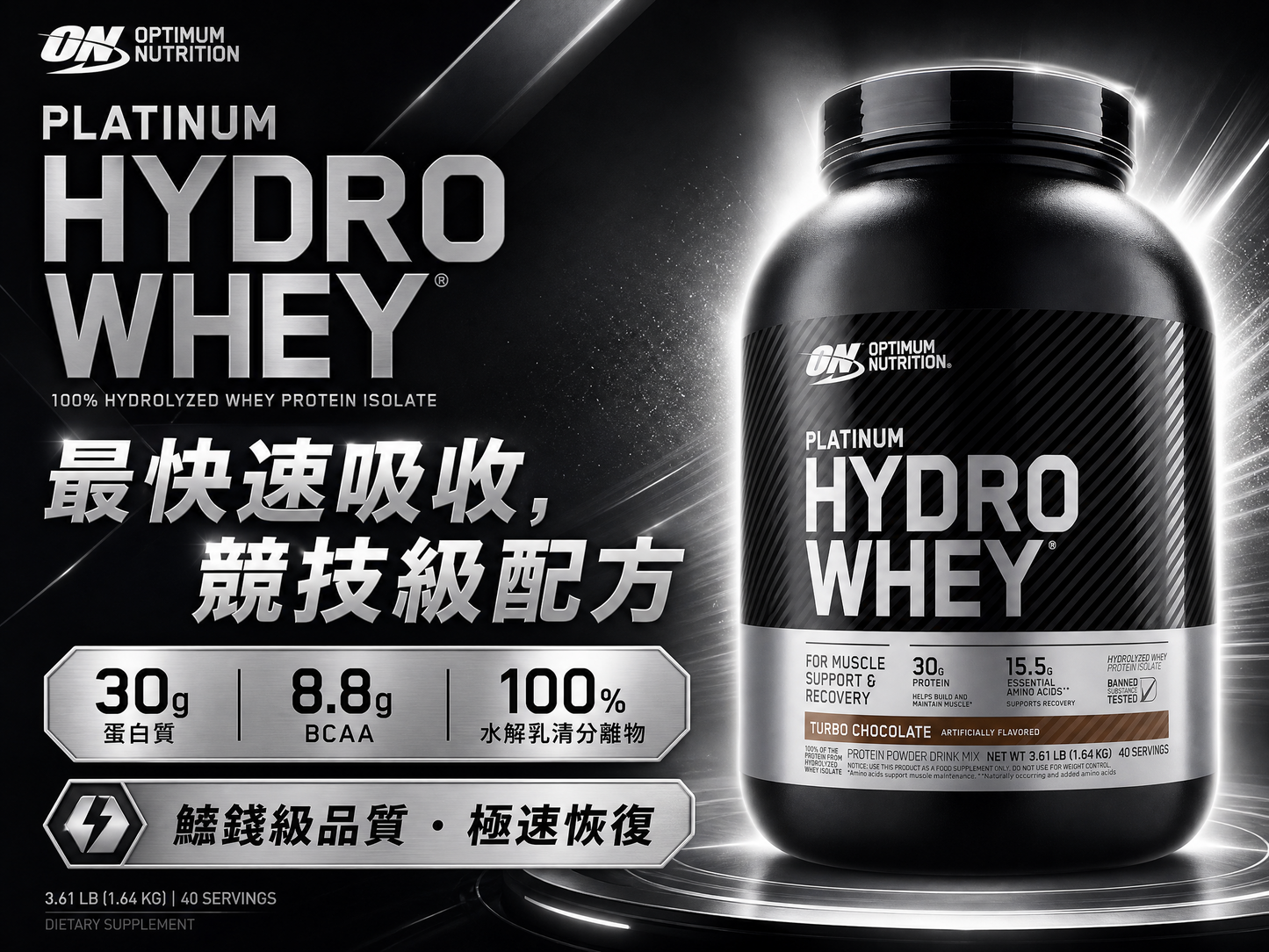 Optimum Nutrition Platinum Hydro Whey 水解乳清蛋白 3.61磅 - 30g蛋白質，極速吸收