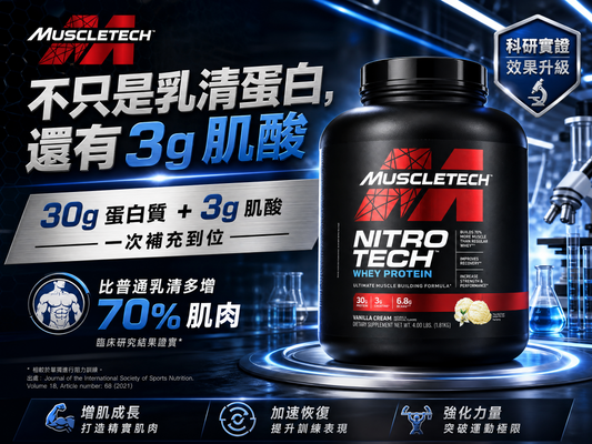 MuscleTech Nitro Tech® 乳清蛋白 4磅 - 30g蛋白質+3g肌酸，增肌雙效合一