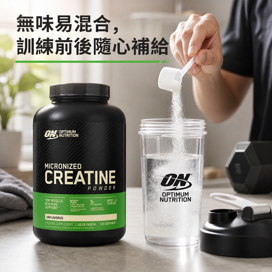 Optimum Nutrition (ON) 微粉化肌酸粉 600g/120份 | 100% 純肌酸一水化合物 | 增肌、爆發力、運動表現必備 | 無味易混合